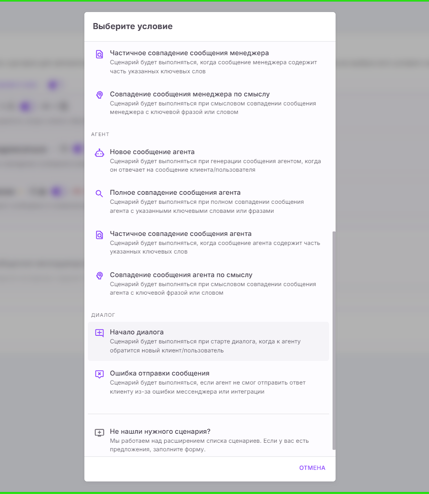 Окно выбора события сценария: группы Агент и Диалог
