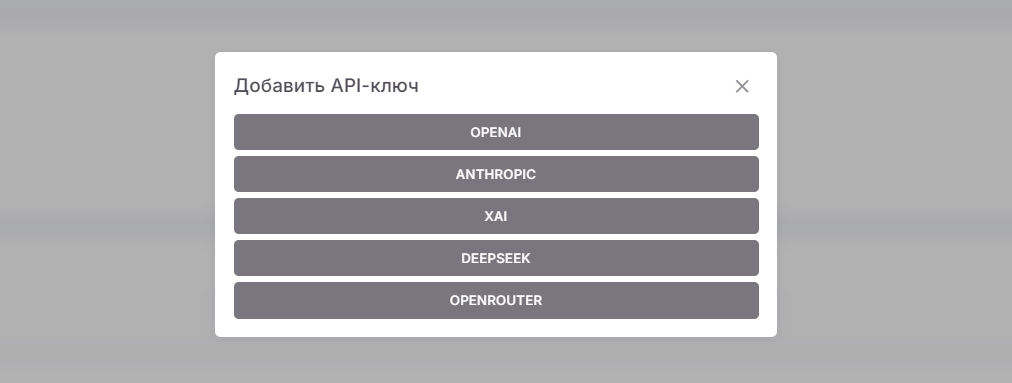 Выбор провайдера при добавлении API-ключа