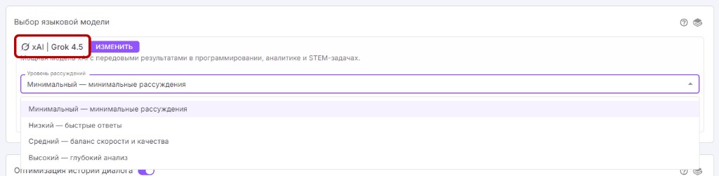 Настройка уровня рассуждений на примере Grok 4.5