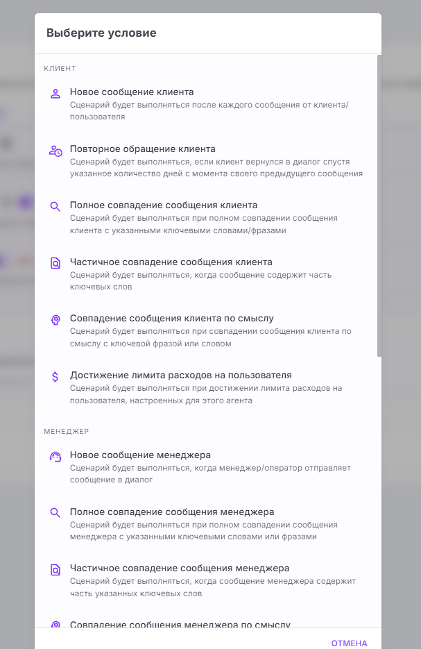 Окно выбора события сценария: группы Клиент и Менеджер