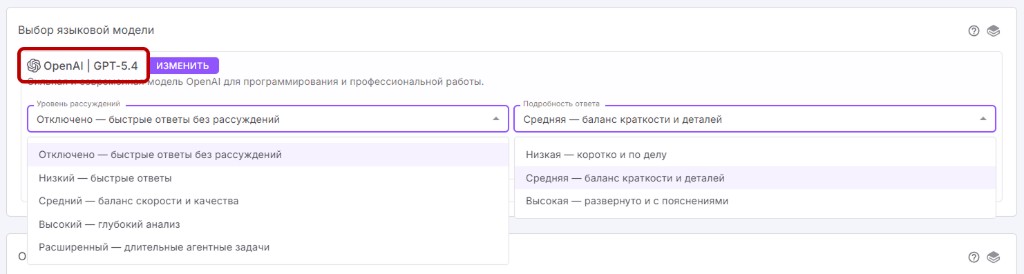 Уровень рассуждений и подробность ответа на примере GPT-5.4